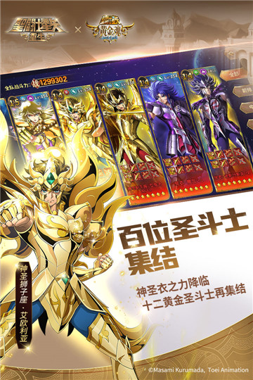 圣斗士星矢重生2021版截图