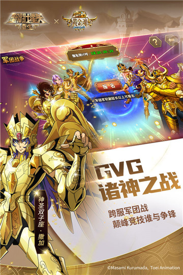 圣斗士星矢重生2021版截图