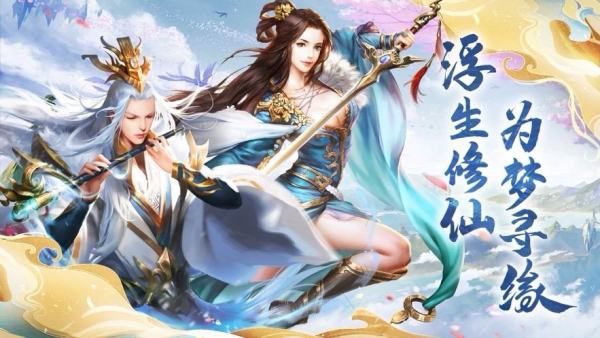 诛仙之青云儒仙游戏截图