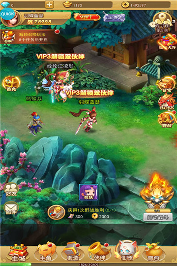 汉风西游ol截图