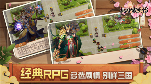 桃园豪杰传截图