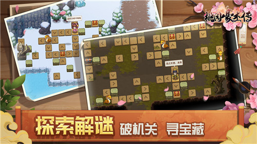 桃园豪杰传截图
