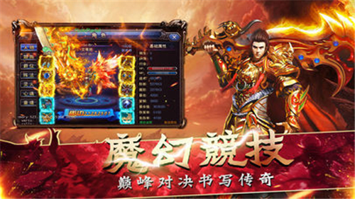 巅峰火龙复古传奇下载截图