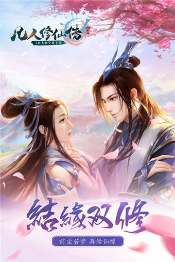 凡人修仙传截图