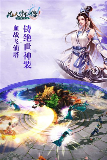 凡人修仙传截图