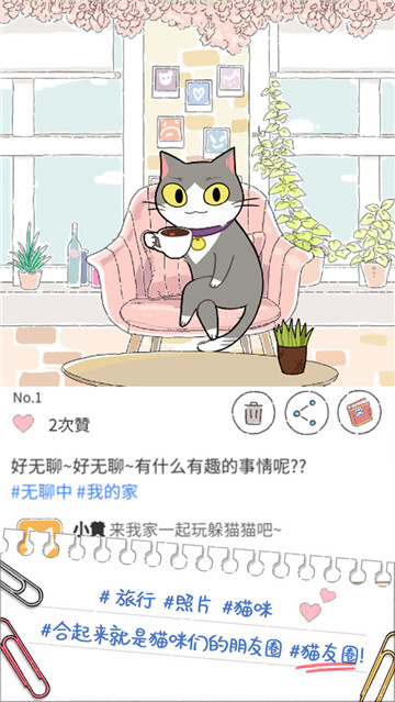 猫友圈猫咪的旅行截图