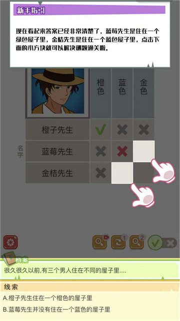 逻辑先生游戏截图