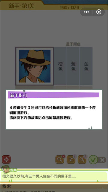 逻辑先生游戏截图