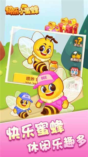 快乐小蜜蜂农场安卓版截图