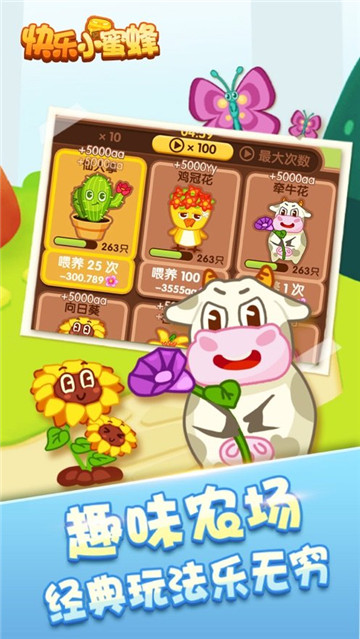 快乐小蜜蜂农场安卓版截图