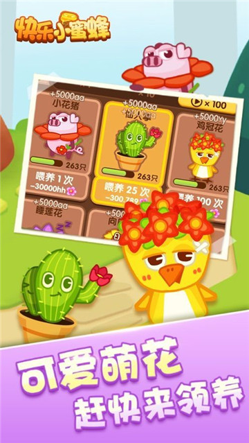 快乐小蜜蜂农场安卓版截图
