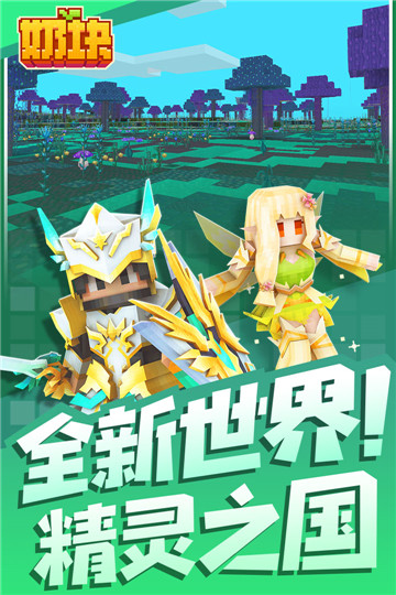 奶块2021夏日游园会版截图