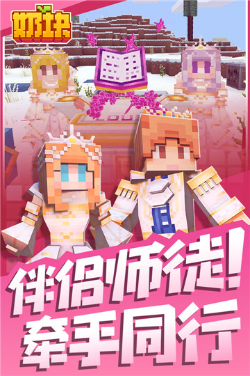 奶块2021夏日游园会版截图