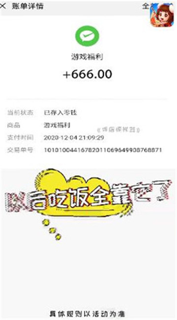 饭店模拟器正式版截图
