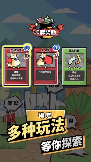 柴犬侠ios版截图