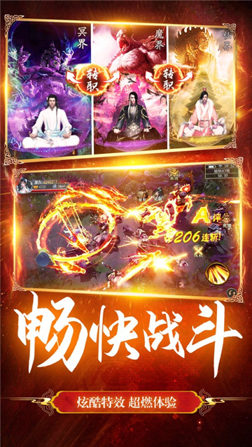 修罗剑尊安卓版截图