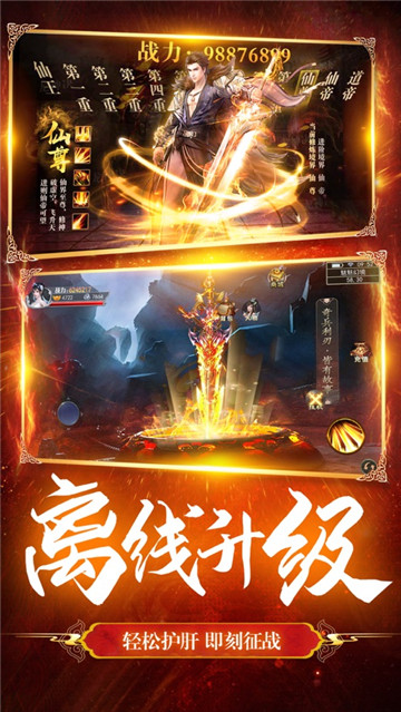 修罗剑尊安卓版截图