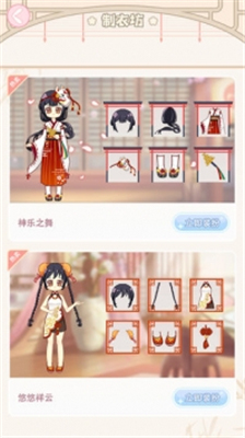 小主装扮间ios版截图