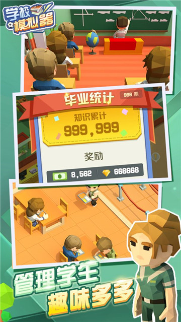 学校模拟器手机版截图