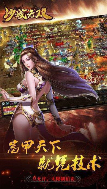 沙城无双3D截图