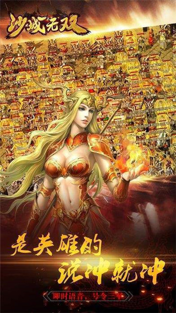 沙城无双3D截图