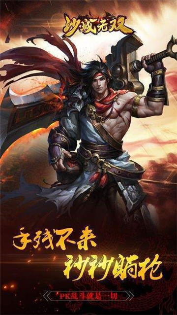 沙城无双3D截图