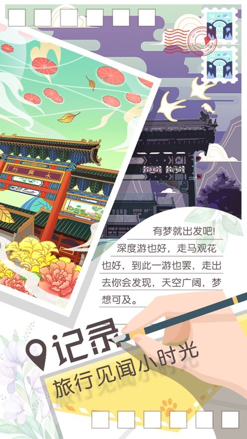 旅行回忆安卓版截图