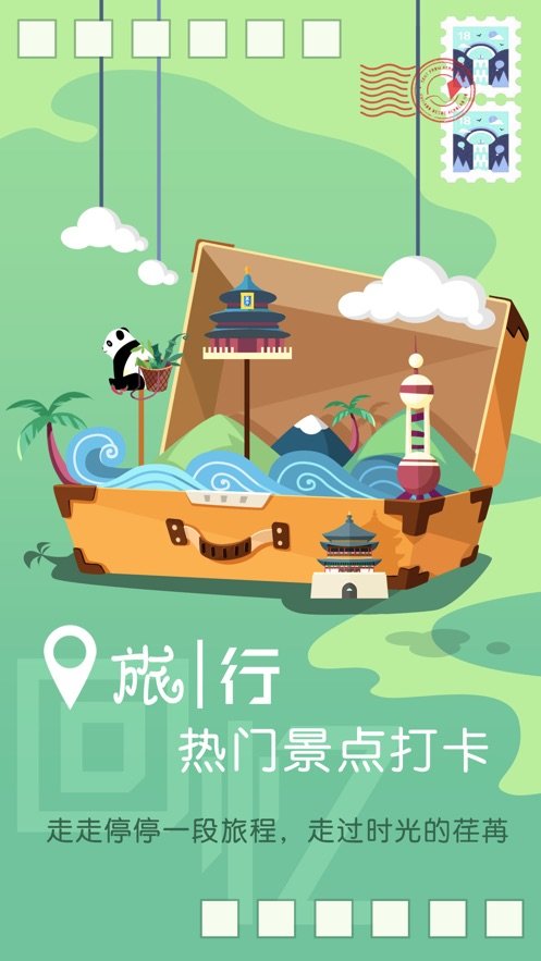 旅行回忆安卓版截图