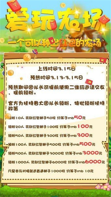 都爱玩农场手游截图