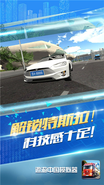 遨游中国驾驶模拟器截图