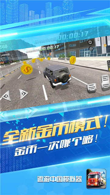 遨游中国驾驶模拟器截图