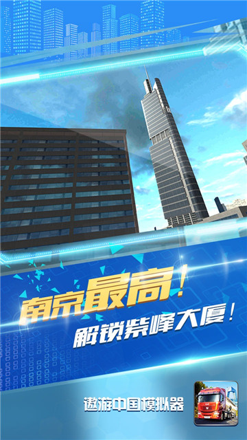 遨游中国驾驶模拟器截图