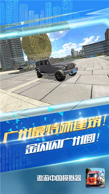 遨游中国驾驶模拟器截图