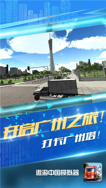 遨游中国驾驶模拟器截图