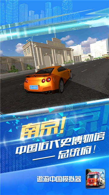 遨游中国驾驶模拟器截图