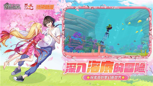 创造与魔法狐妖小红娘联动版截图