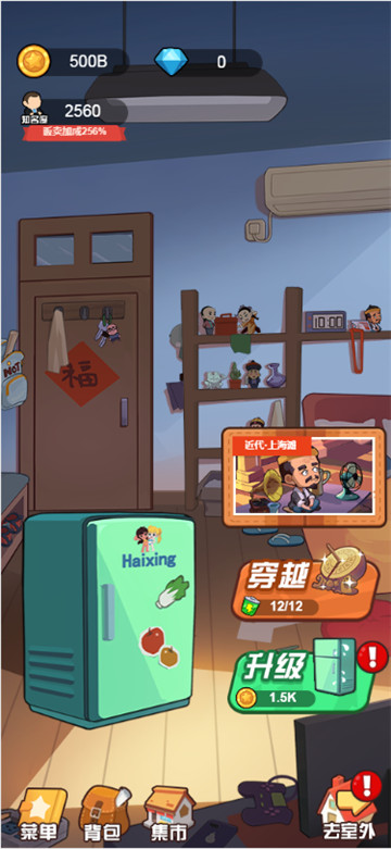 寻找藏宝图冰箱穿越截图