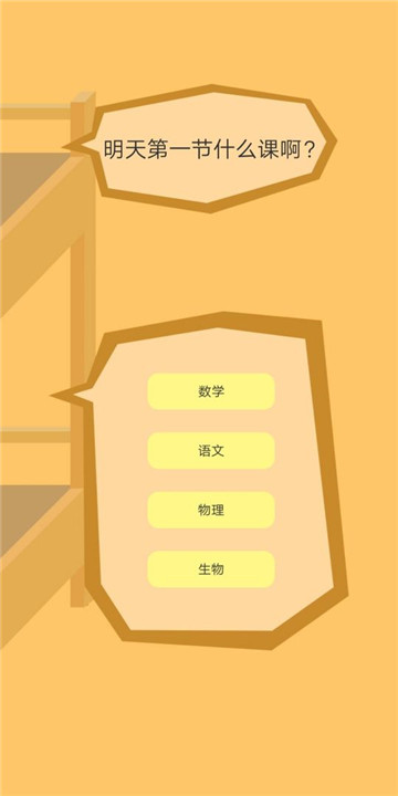 上课钓鱼游戏截图