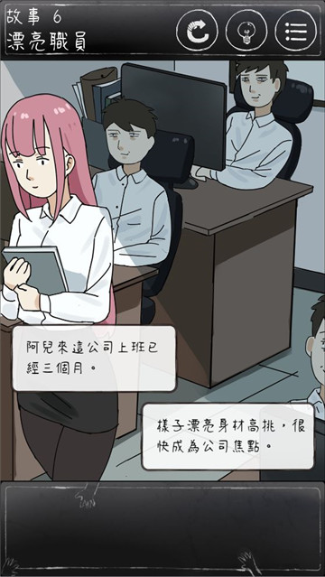 下一秒细思恐极手机版截图