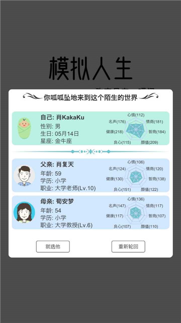 模拟人生路截图