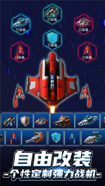 无双战机新版手游截图