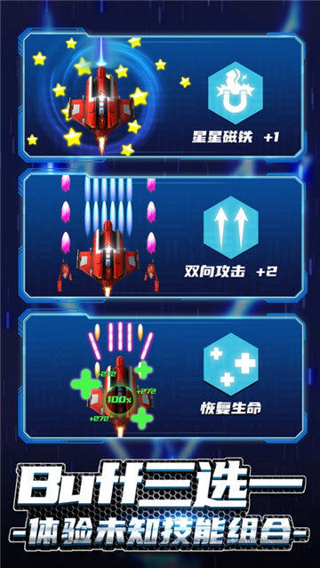 无双战机新版手游截图