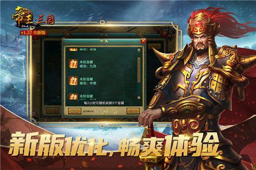 帝王三国九游版截图