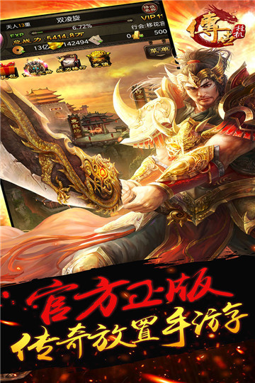 传世挂机新版截图