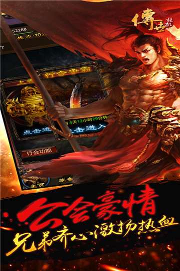 传世挂机新版截图