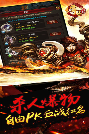 传世挂机新版截图