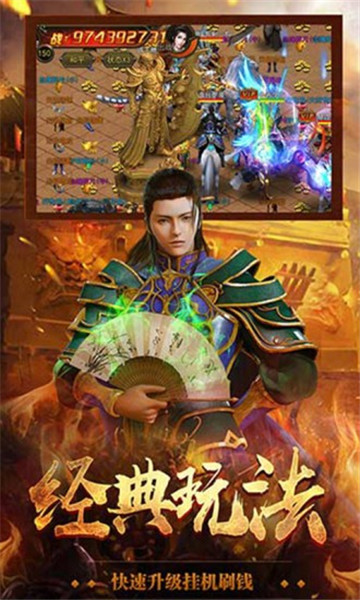 盛兴传奇手机版截图