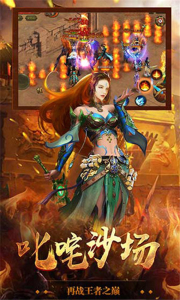 盛兴传奇手机版截图