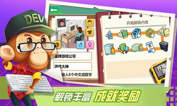 游戏开发大亨九游版截图