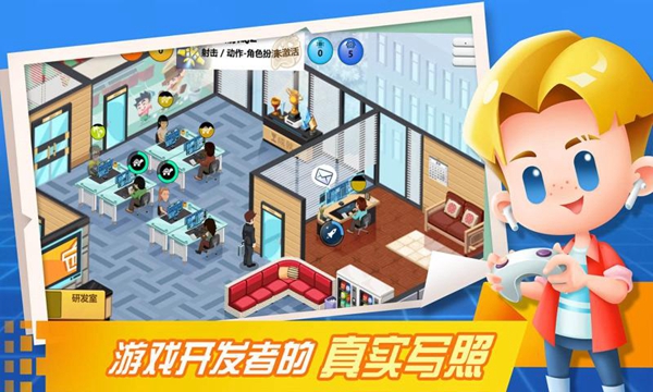 游戏开发大亨九游版截图